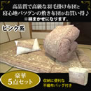 柄任せロイヤルゴールドラベル国産増量羽毛組布団セット