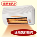 浴室換気乾燥暖房機（壁面取付）