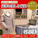 お楽しみ福袋3点セット レディース