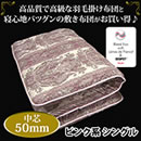 柄任せ　レーヌブレンド・エコマーク付き固綿敷き布団