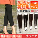 あったか裏起毛スリムパンツ