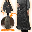 羽毛あったか 巻けるケープスカート