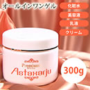 アスタキサージュ