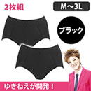 ゆきねえ24h！綿混ヒップアップショーツ（同色同サイズ2枚組）