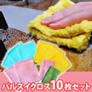 パルスイクロス 10枚 特別セット