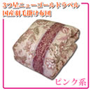 柄任せ3つ星ニューゴールドラベル国産羽毛掛け布団