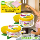 多目的クリーナーバイオメックス2個セット