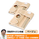 かるがる膝ベルト 同色同サイズ2枚組