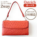 オーストリッチお財布ポシェット