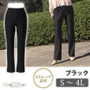美脚シリーズ ストレッチパンツ