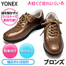 YONEX パワークッションウォーキングシューズ （女性用）LC72
