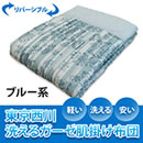 東京西川 洗えるガーゼ肌掛け布団