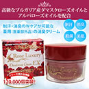 ローズ薬用デオドラントクリームEX