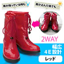 2WAYエナメルレインブーツ