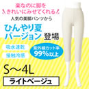 美脚シリーズ ストレッチパンツ9分丈 クールタイプ