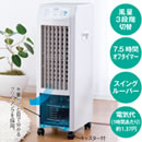 スリムタイプ冷風扇