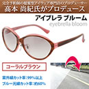 アイブレラ ブルーム