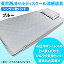 東京西川 セルティスクール 敷きパッド