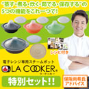 保阪流 ラ・クッカー