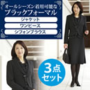 フォーマルウェア3点セット