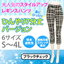 ひんやりのびのびスタイルアップレギンスパンツ7分丈