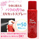 ローズ日焼け止めスプレー