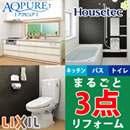 まるごと3点リフォーム（キッチン、バス、トイレ）