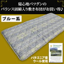 柄任せバランス固綿入り羊毛国産敷き布団