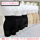 パーフェクトスリムシェイプ6枚入り福袋