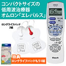オムロン 低周波治療器エレパルス