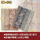 羽毛掛布団予約販売カバー