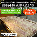テイジンマイティトップⅡ国産固綿入り敷き布団