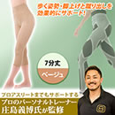 NEWらくらくテーピングスパッツ ”パワーウォークPRO”同サイズ2枚組7分丈