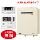 リンナイ ガス給湯器 追い焚き