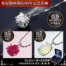 松屋銀座外商部純プラチナ台0.9ctUPダイヤモンドペンダントセット