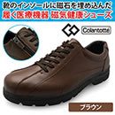 ウォーキングシューズ コラントッテ エマート（メンズ）