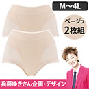 ゆきねえ24h！ コットンヒップアップショーツ 同色2枚組