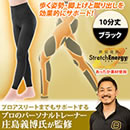 NEWらくらくテーピングスパッツ”ヒートパワーウォークPRO”（10分丈）