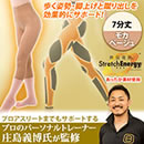 NEWらくらくテーピングスパッツ”ヒートパワーウォークPRO”（7分丈）