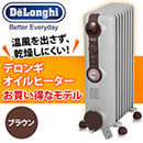デロンギ オイルヒーター ダイヤルタイプ