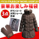 お楽しみ福袋3点セット レディース