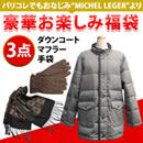 お楽しみ福袋3点セット メンズ