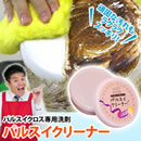 パルスイクリーナー