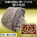 柄任せエクセルゴールドラベル国産羽毛掛け布団