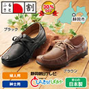 らくらくウォーキングシューズひもタイプ（紳士用）