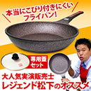 スーパーストーンバリア フライパン26cm 蓋付き特別セット