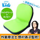 姿勢サポートクッション ピントキッズ