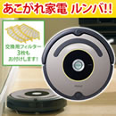 ロボット掃除機 ルンバ624 通販モデル