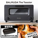 バルミューダ ザ・トースター/特典付き