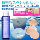 薬用美白ハイカバーUVパクトNスペシャルセット（ポーチ付）